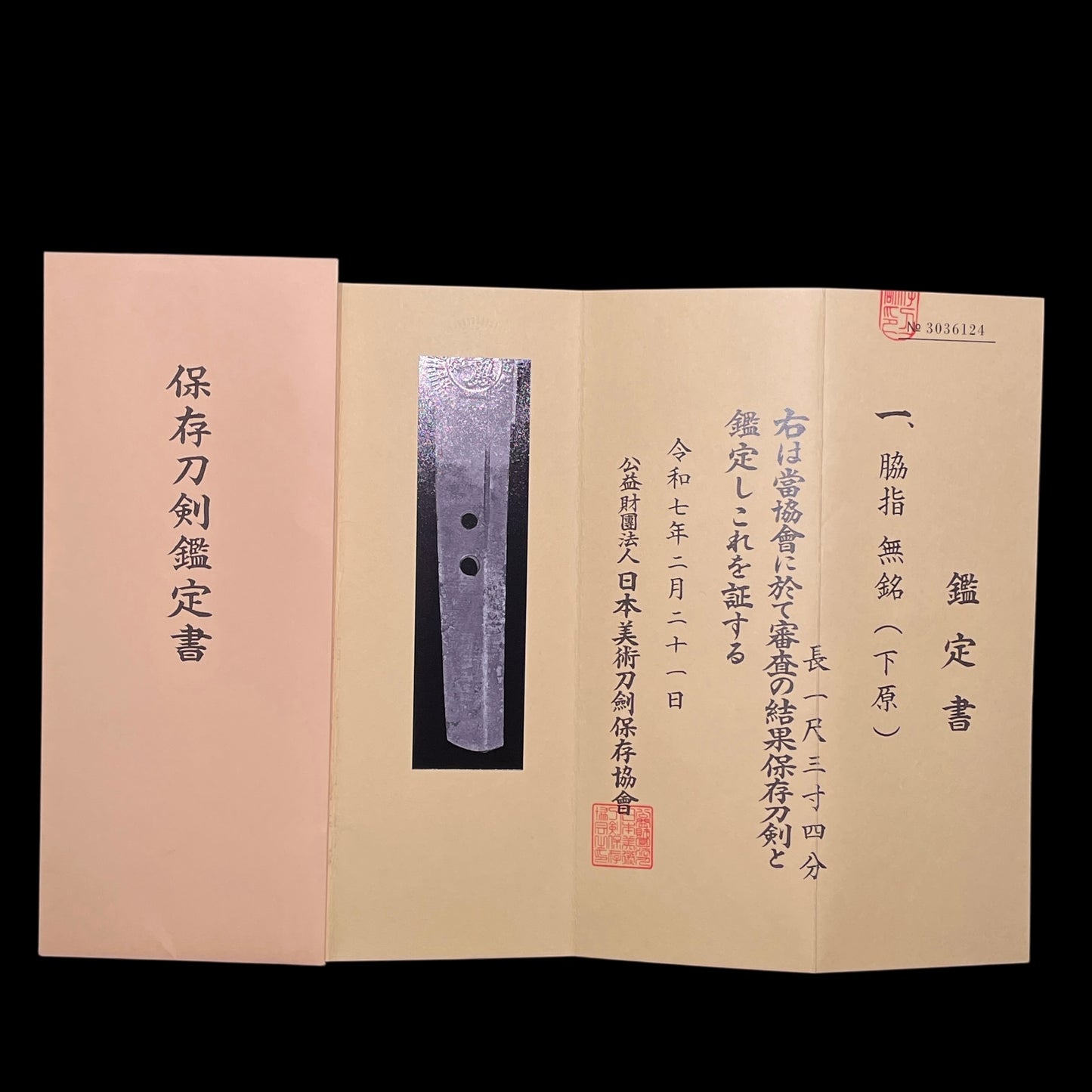 下原 Shitahara 菖蒲造脇差 Shobuzukuri Wakizashi, Edo period, NBTHK Certificate