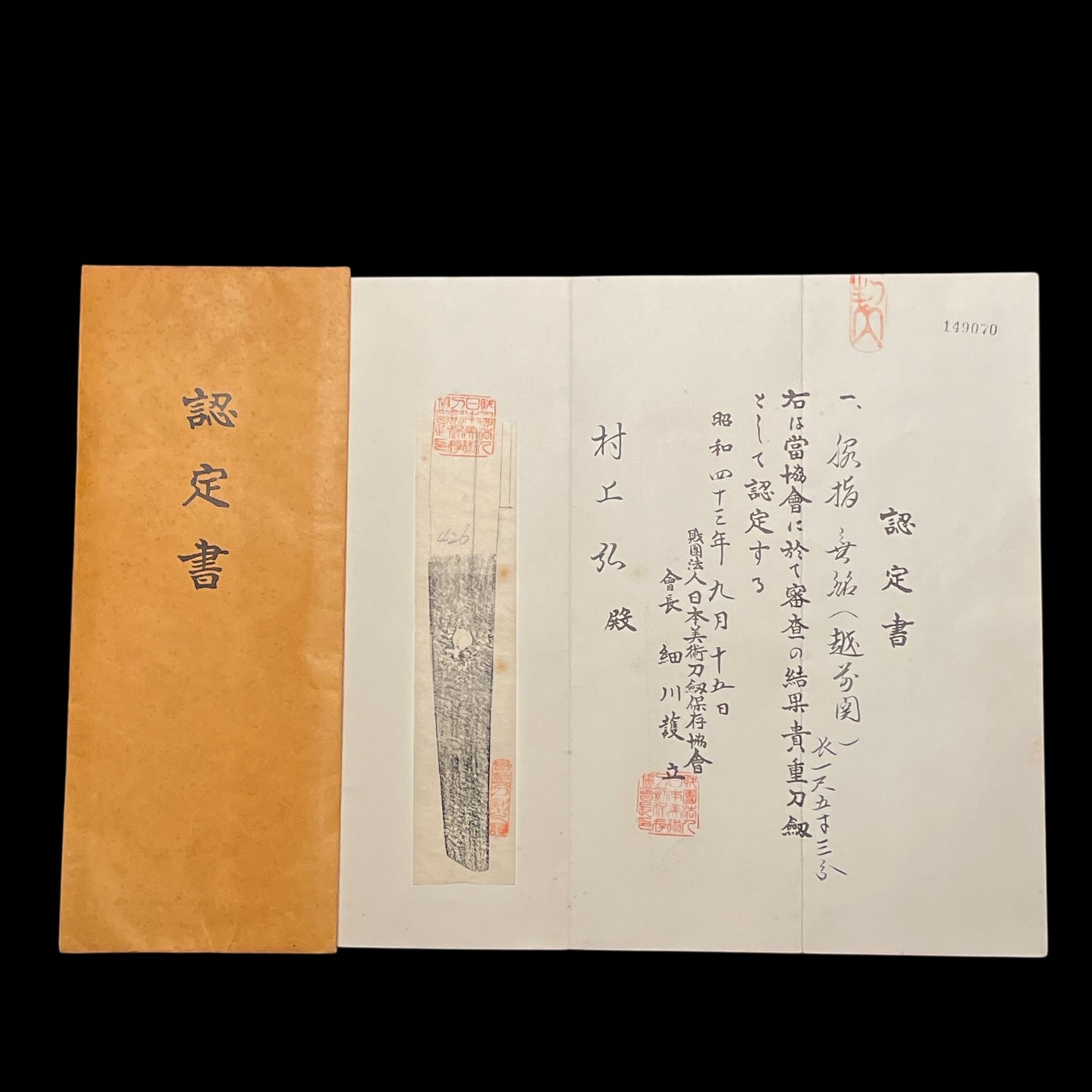 Echizen-Seki 越前関 WAKIZASHI, Signed Dragon Tsuba, with Kozuka, Early Edo period