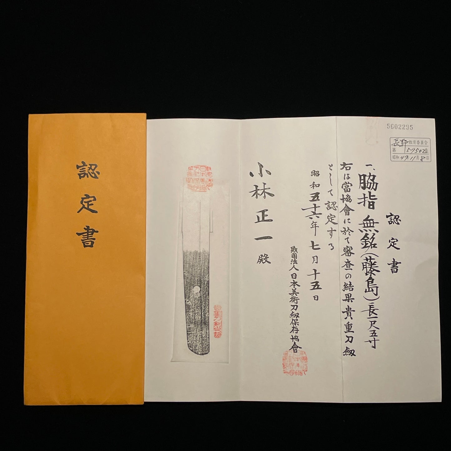 Fujishima 藤島 KOTO Wakizashi, Muromachi period, NBTHK Certificate