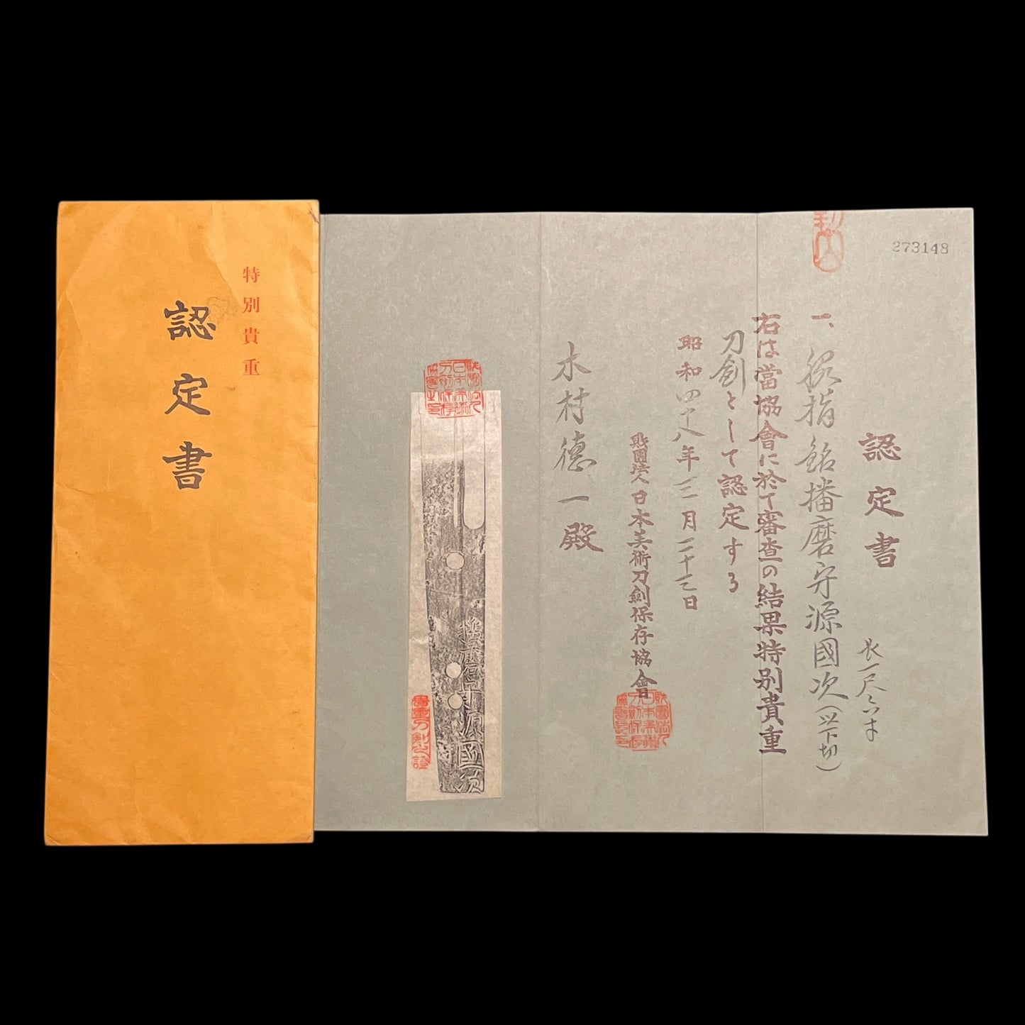 Harimanokami Kunitsugu 播磨守源國次 signed WAKIZASHI, NBTHK Certificate, Early Edo