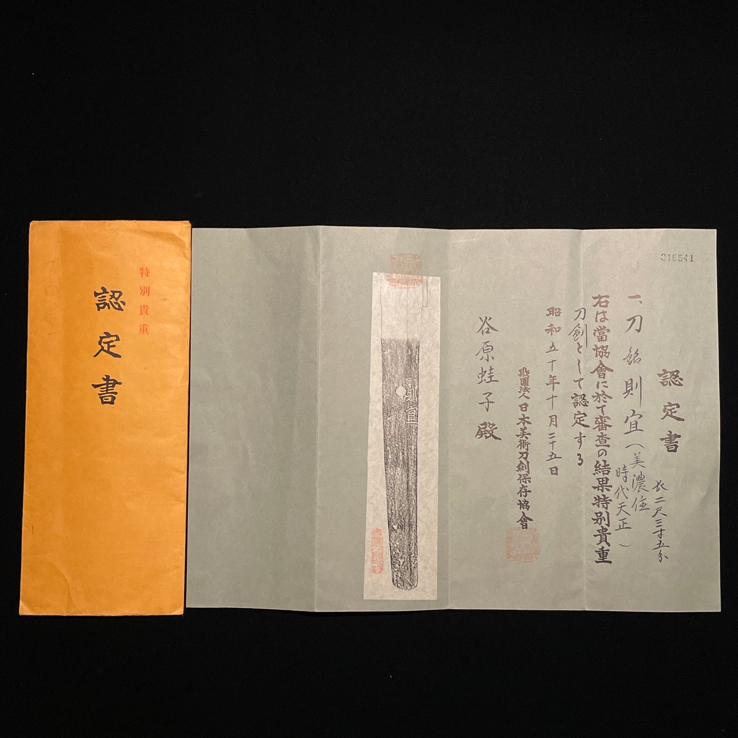 Norinobu 則宣 signed Long KATANA, KOTO Muromachi period, NBTHK Certificate
