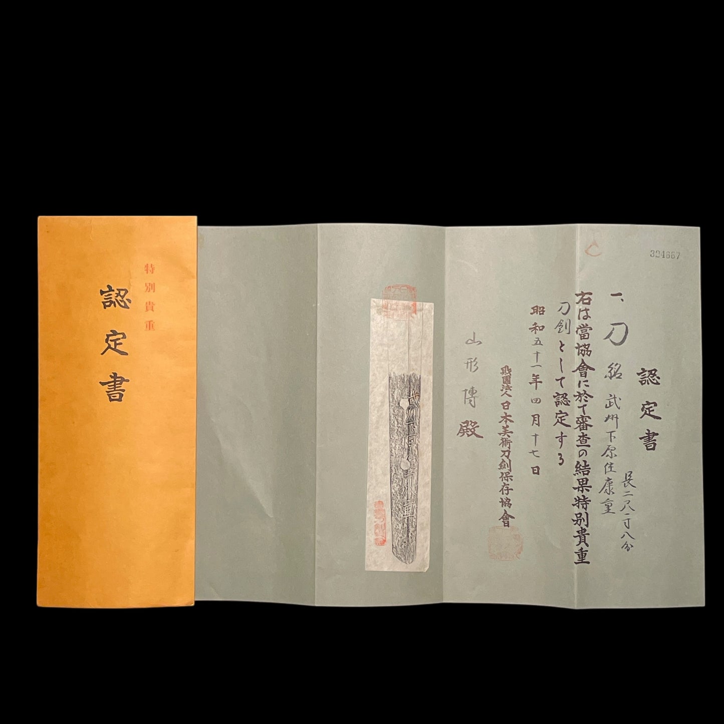 Bushu Shitaharaju Yasushige 武州下原住康重 signed KATANA, NBTHK Certificate, Edo period