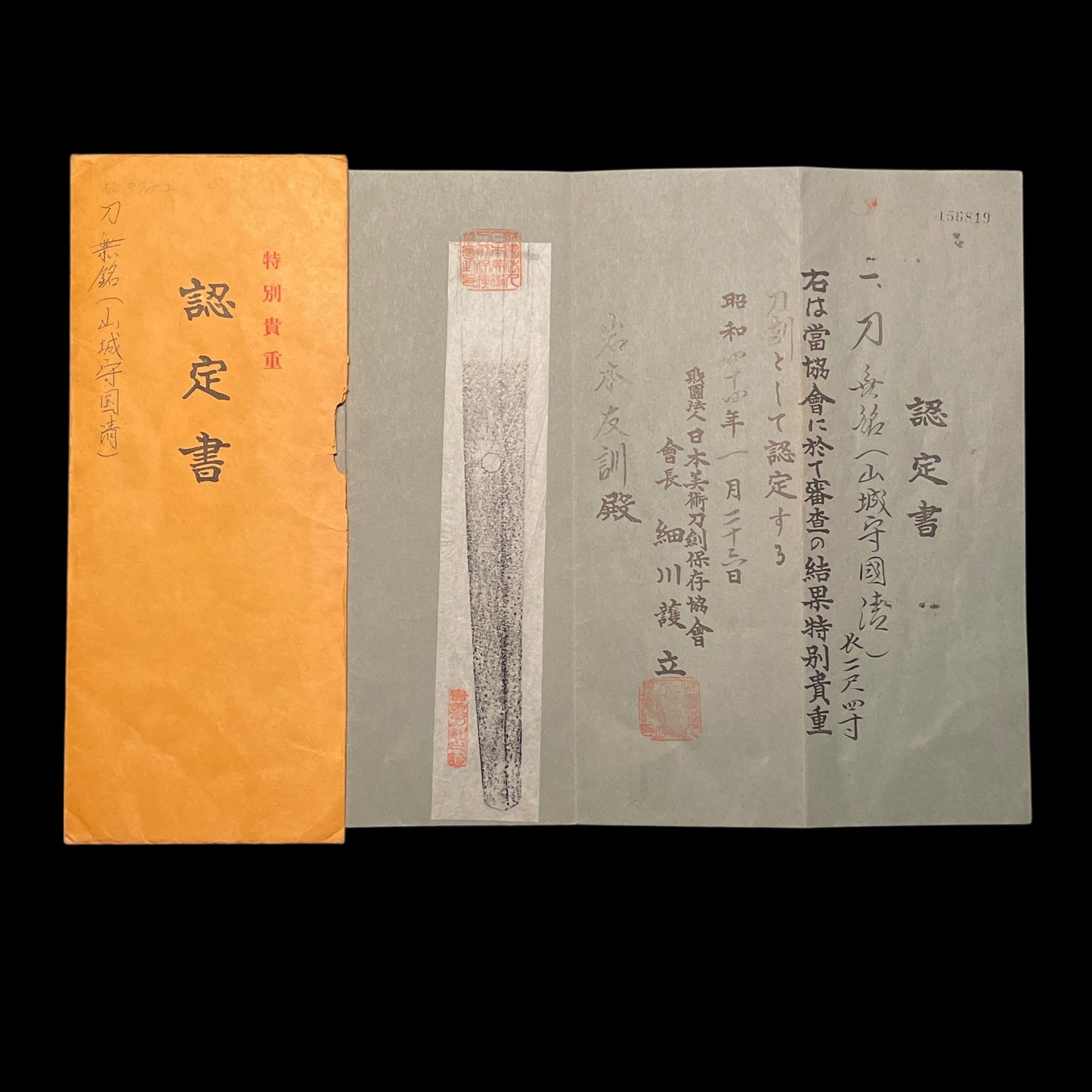 Yamashironokami Kunikiyo 山城守国清 Long KATANA, Early Edo period, NBTHK Certificate