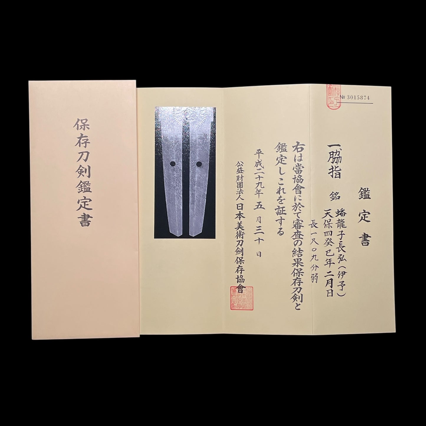 Banryushi Nagahiro February 1833 蟠龍子長弘 天保年二月日 signed Unokubi Wakizashi