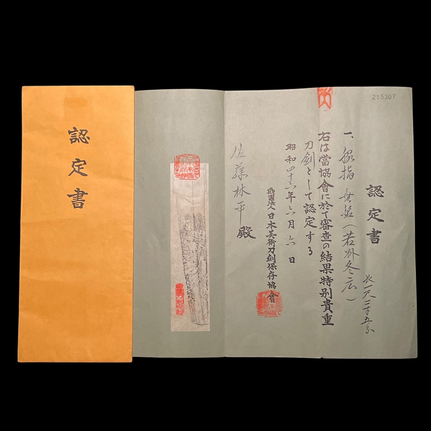 HITATSURA 皆焼 Wakizashi, Jakushu Fuyuhiro 若州冬広, Muromachi period, NBTHK Certificate