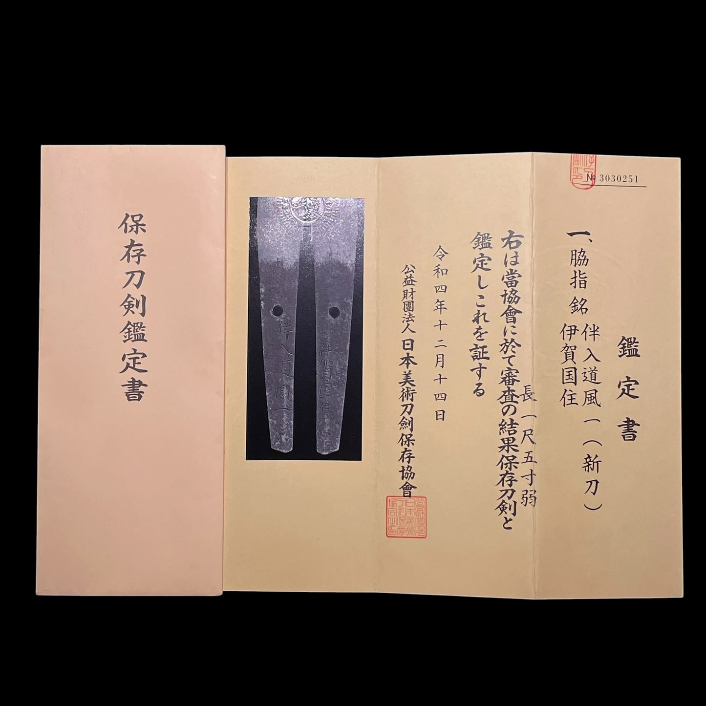 Nishikizutsumi Aikuchi Koshirae 錦包合口拵, Bannyudo Fuichi 伴入道風一 signed Wakizashi