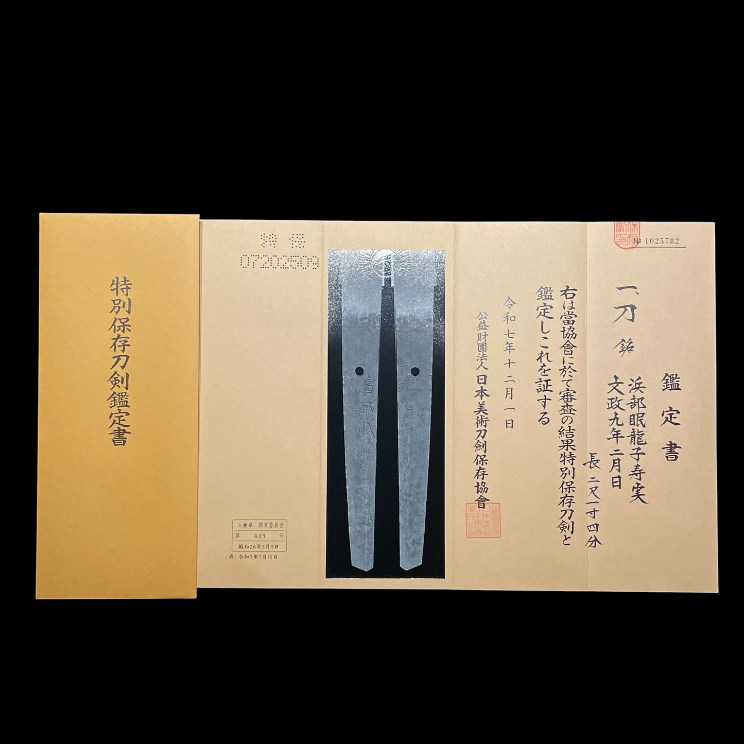 TOKUBETSU-HOZON KATANA, Hamabe Minryushi Toshizane 濱部眠龍子壽實 February 1826 signed,