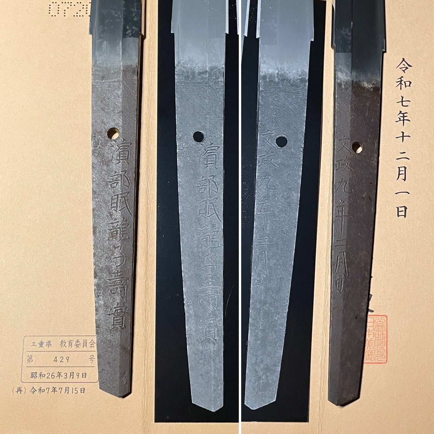 TOKUBETSU-HOZON KATANA, Hamabe Minryushi Toshizane 濱部眠龍子壽實 February 1826 signed,