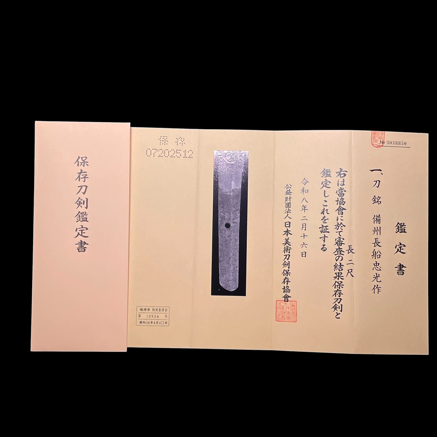 Bishuosafune Tadamitsu 備州長舩忠光 signed KATANA, Katateuchi 片手打, Muromachi period