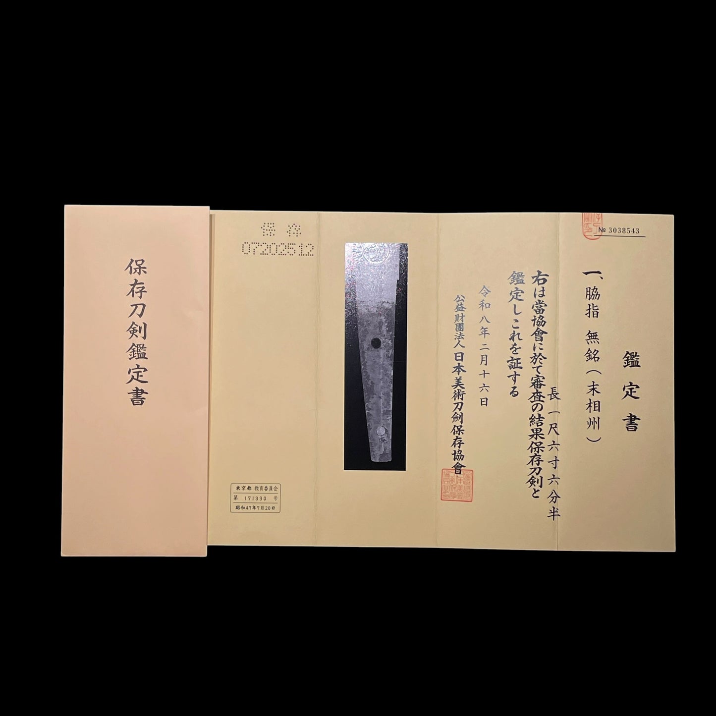 Ookissaki 大切先, Hitatsura 皆焼, Sue-Soshu 末相州 Wakizashi, Very wide blade, Muromachi period