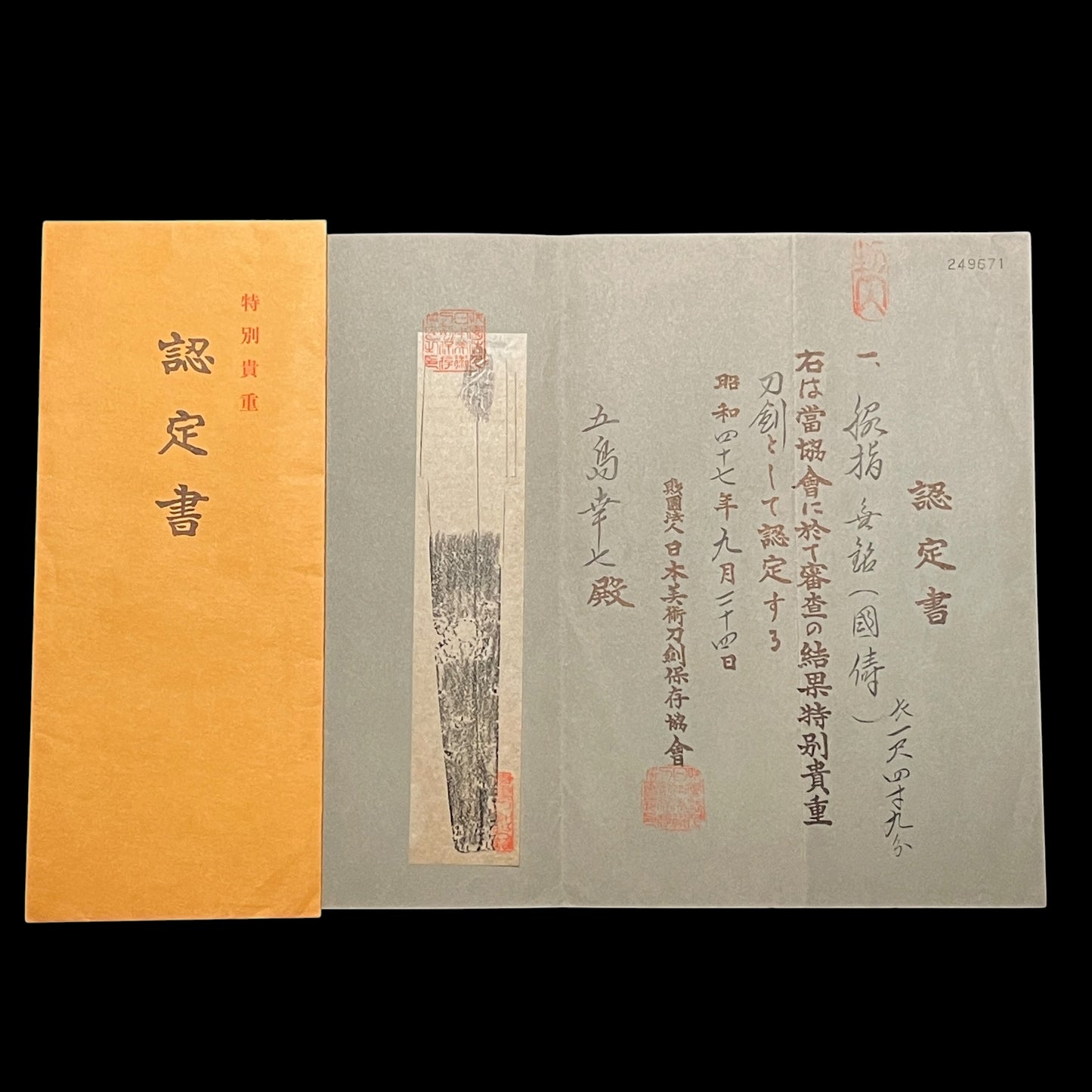 Kunitoshi 国俦 Very Wide Wakizashi, Bonji Horimono 梵字彫物, Edo period, NBTHK Certificate