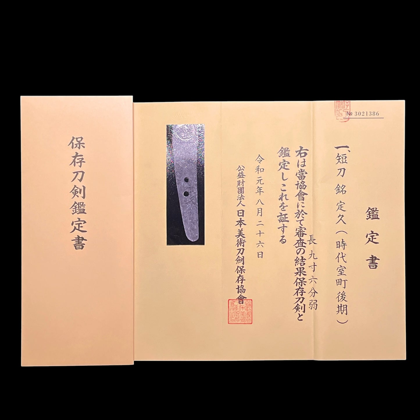 Hadamono 肌物 Tanto, 定久 Sadahisa, KOTO Late Muromachi period, NBTHK Certificate