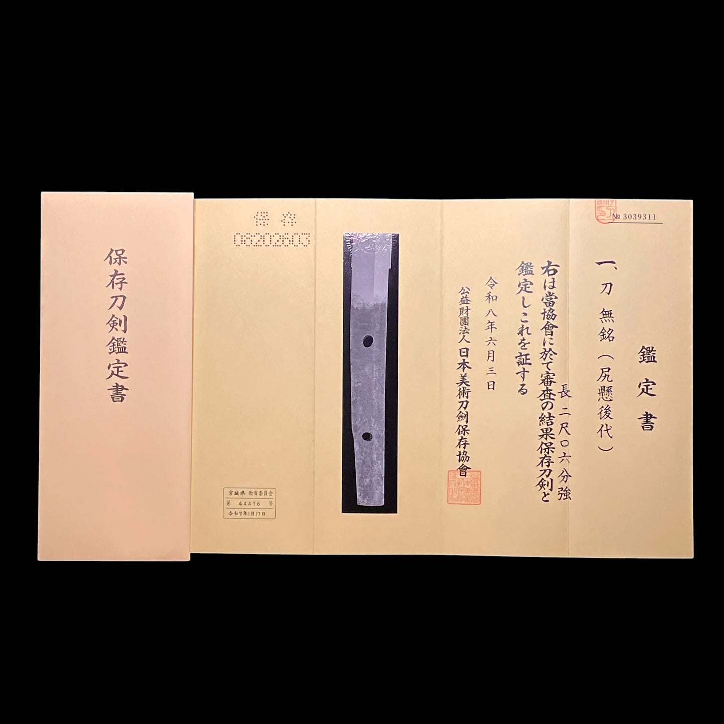 Sikkake Kodai 尻懸後代 KATANA, Yamato School 大和伝,  Early Muromachi period, NBTHK Certificate