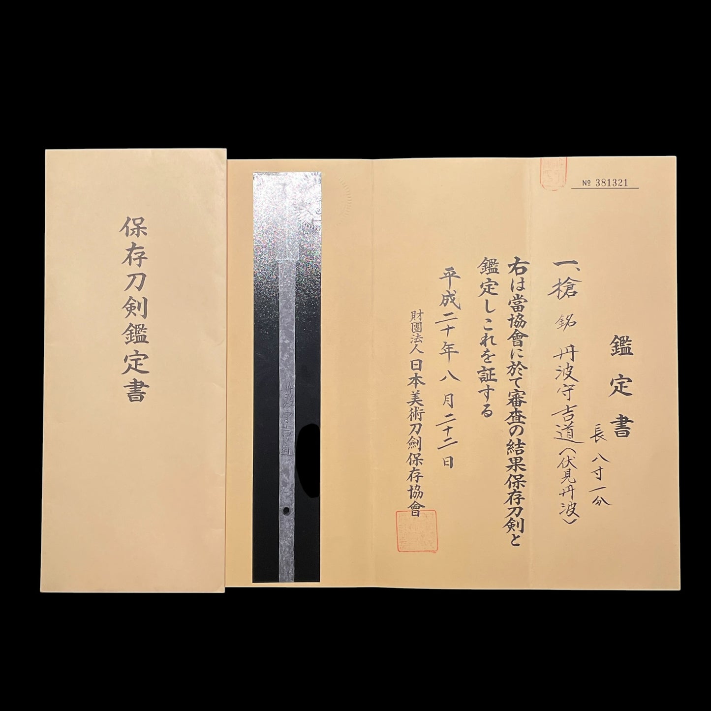 Tanbanokami Yoshimichi 丹波守吉道 signed YARI in Koshirae, Long shaft and Ishizuki, Early Edo