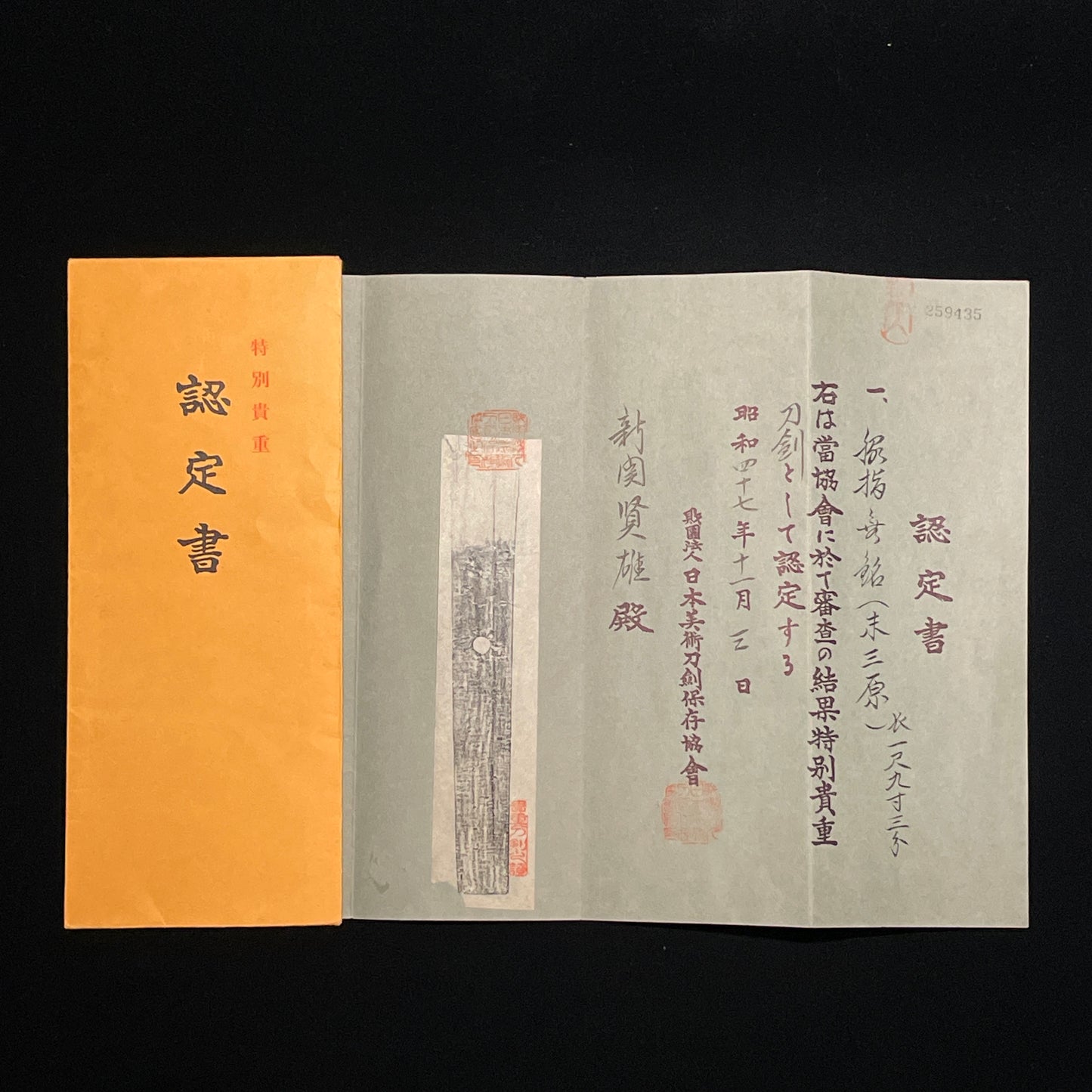 Sue-Mihara 末三原 Long WAKIZASHI, KOTO Muromchi period, NBTHK Certificate