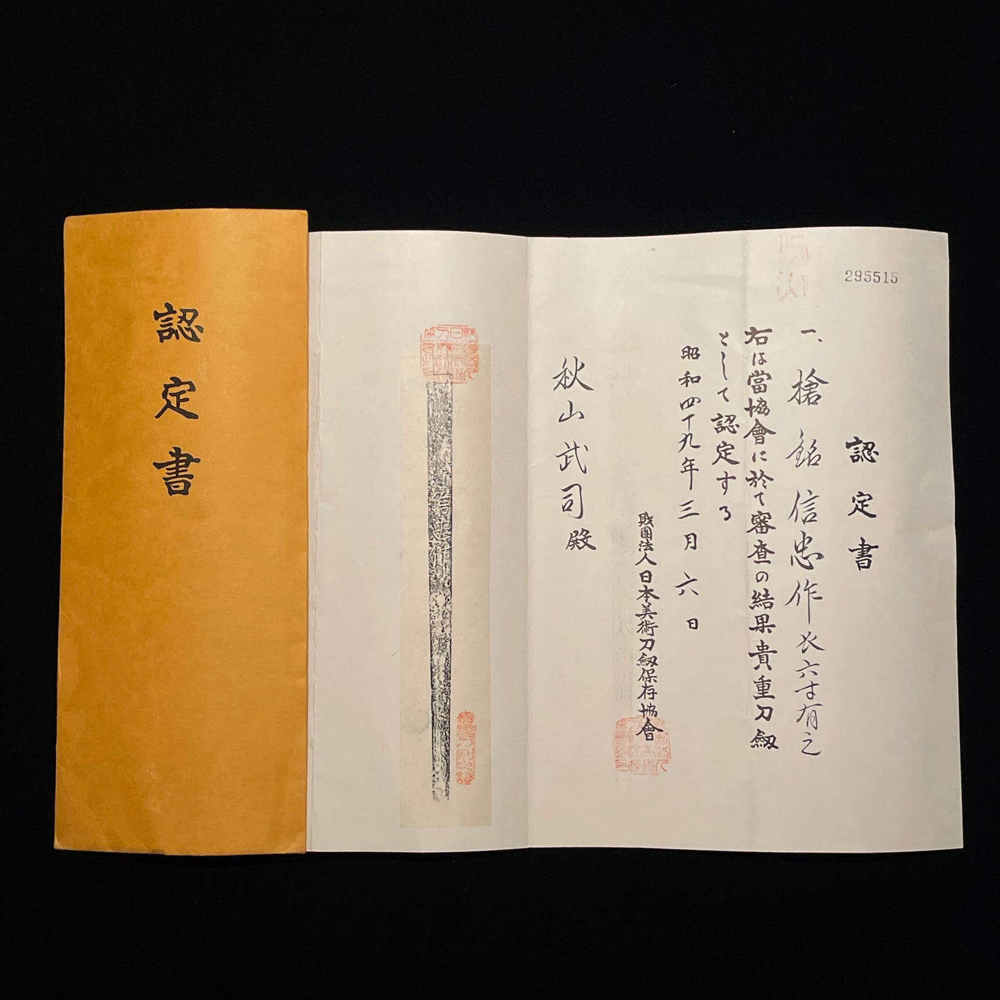 Nobutada 信忠 signed Hirasankaku-Yari 平三角槍, with NBTHK Certificate, Edo period