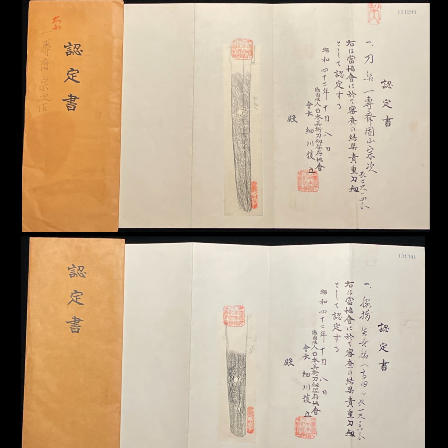 DAISHO 大小 with Double Certificate,  Koyama Munetsugu signed, Mouse Fittings Koshirae