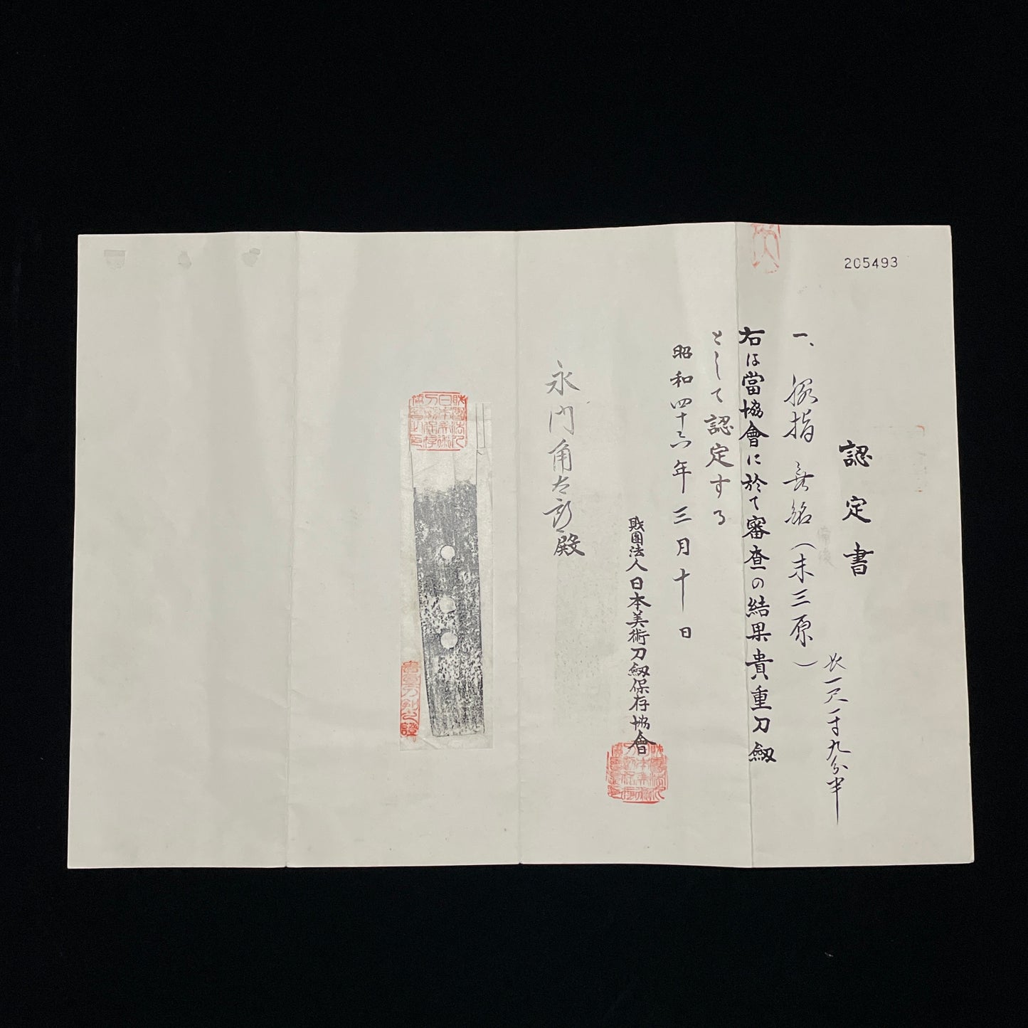 Sue Mihara WAKIZASHI, KOTO Muromachi period, NBTHK Certificate