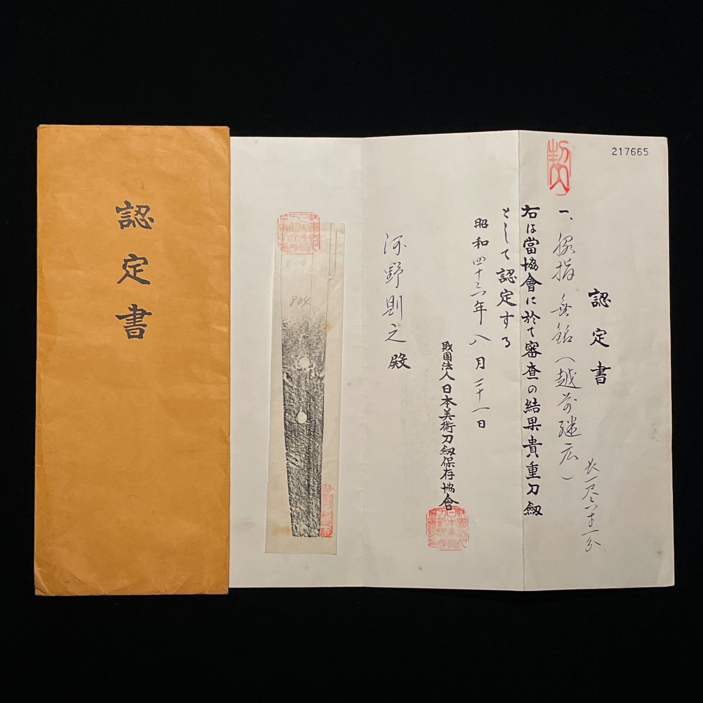 Echizen Tsuguhiro 越前継広 Wakizashi, Edo period, NBTHK Shinsa paper