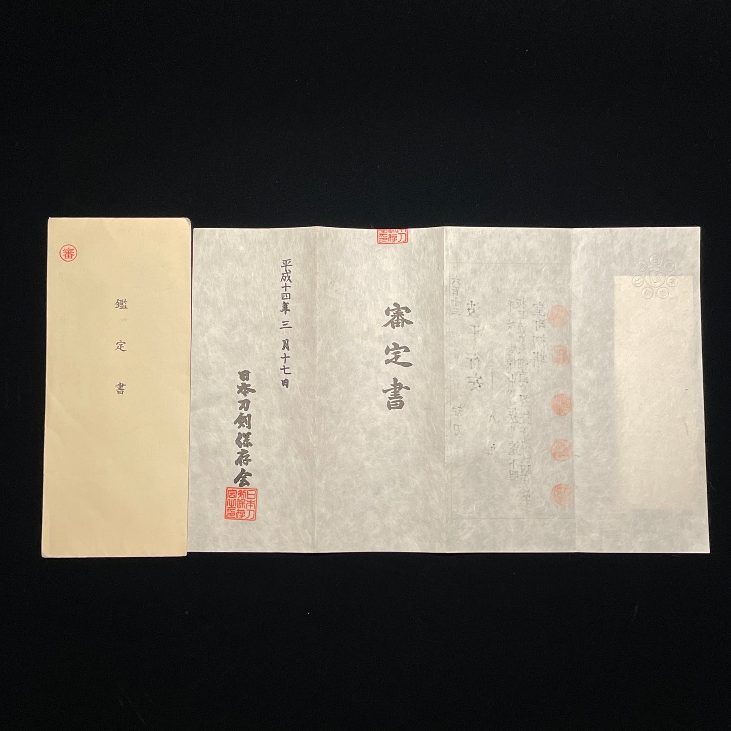 Naminohira Yukiyasu 波平行安 signed, Early Muromachi period, with Certificate