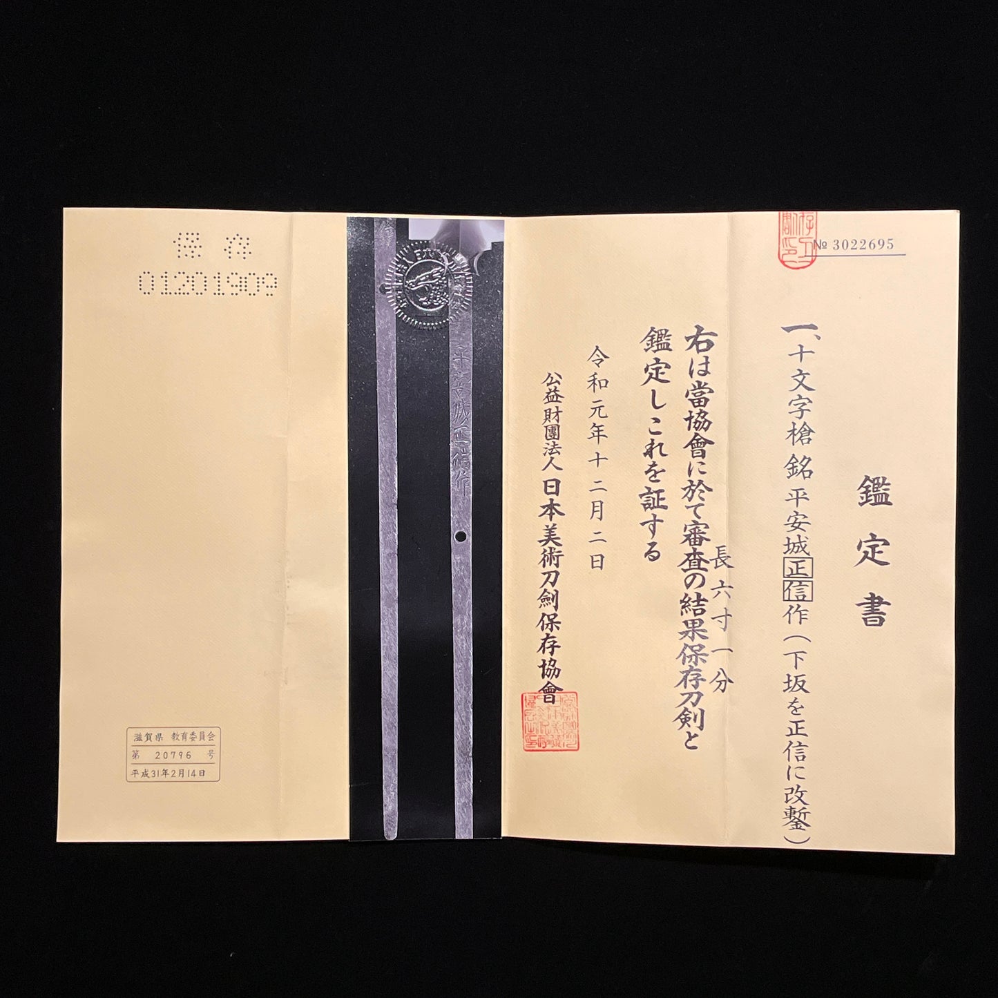 JUMONJI-YARI 十文字槍,  Heianjo Masanobu (Shimosaka) 平安城正信, NBTHK Shinsa paper