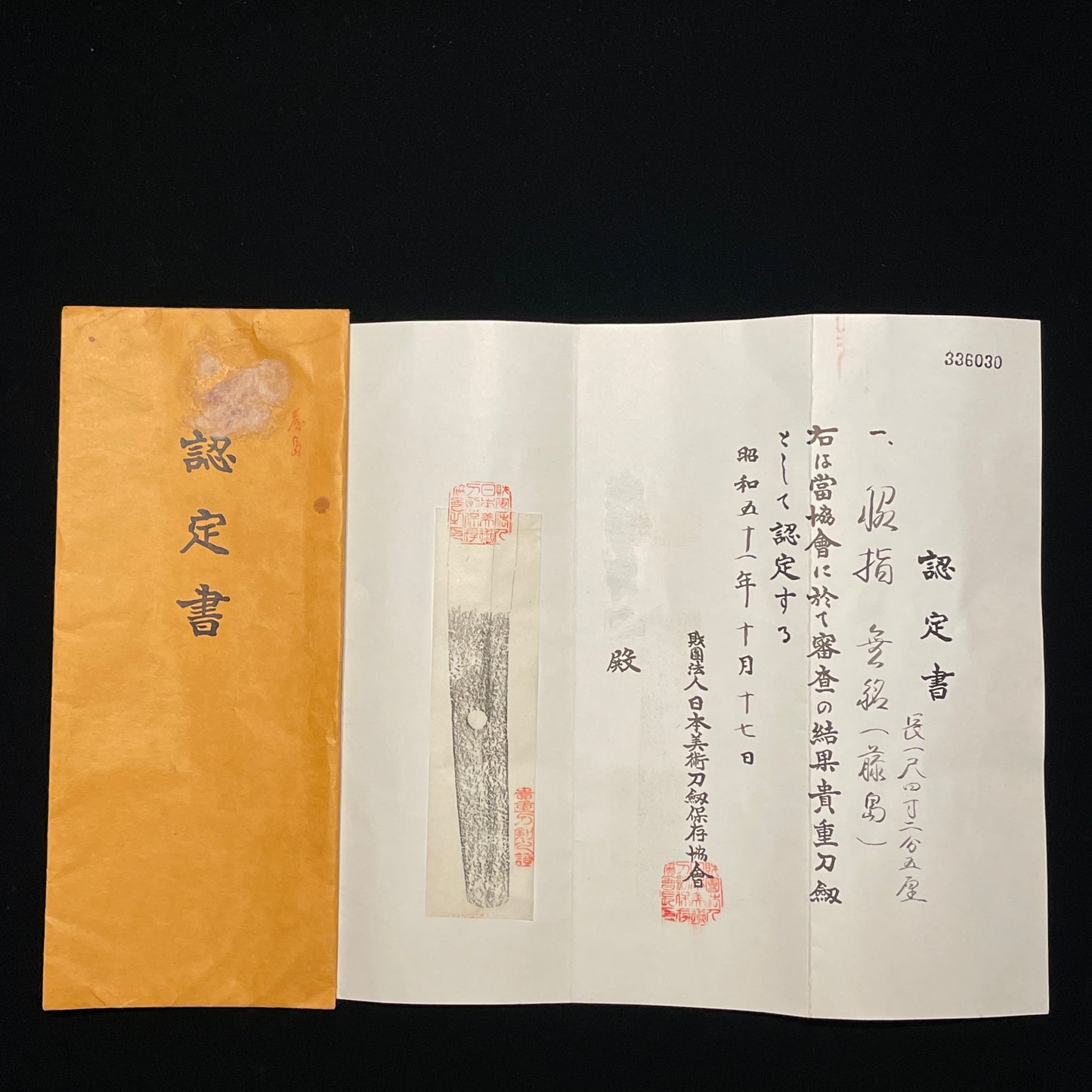 Fujishima 藤島 Wakizashi, with Shirasaya and NBTHK Certificate, Edo period