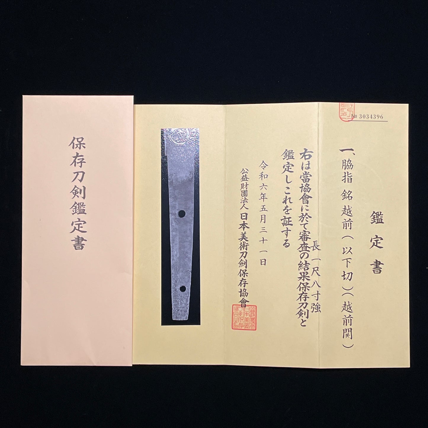 Echizen Choji-Midareba WAKIZASHI, 越前 signed, NBTHK Shinsa paper