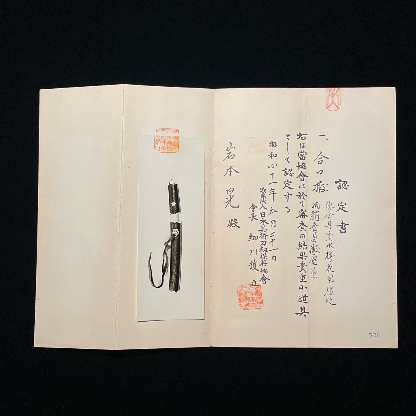 Unokubi Tanto, 青貝微塵塗 流水桜花銀総金具, High Grade KOSHIRAE, NBTHK Shinsa paper