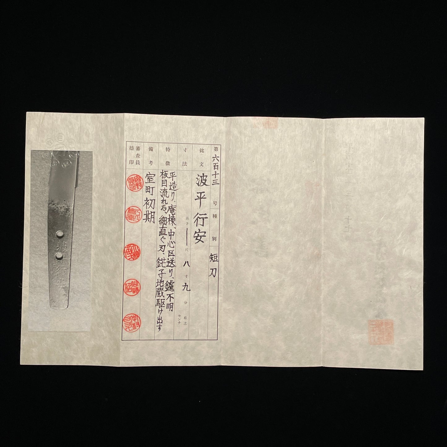 Naminohira Yukiyasu 波平行安 signed, Early Muromachi period, with Certificate