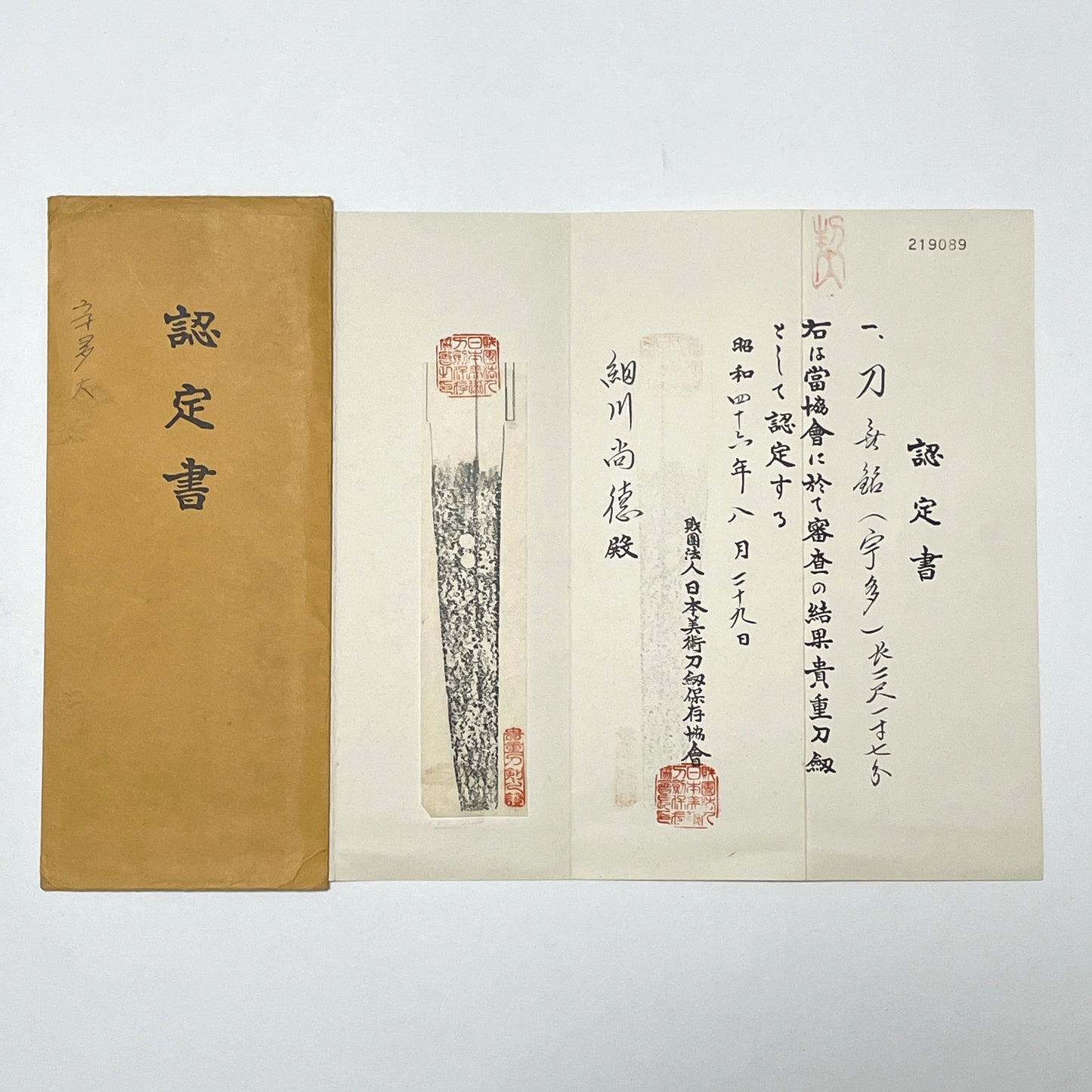 Uda Sayagaki KATANA, KOTO Muromachi period, NBTHK Certificate