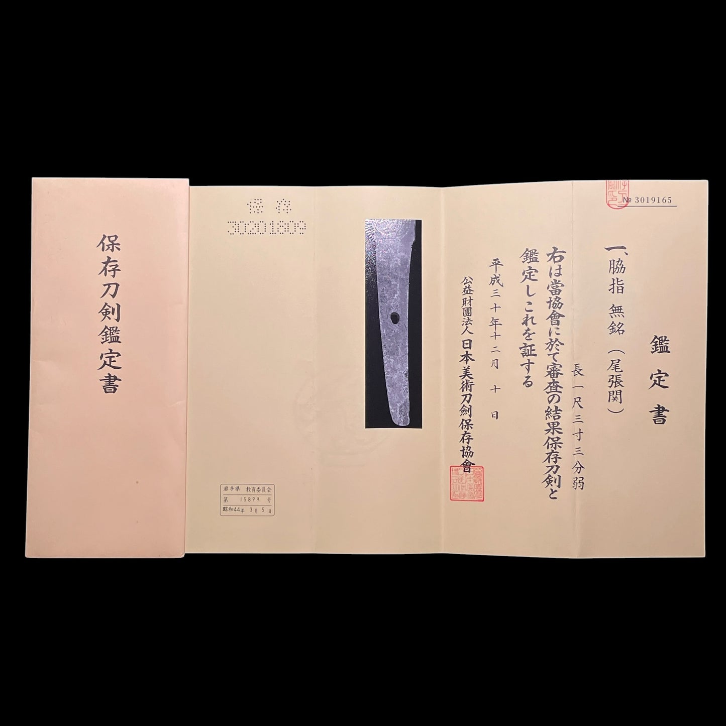 Owari-Seki 尾張関, Matsushiro Koshirae Wakizashi 松代拵脇差, with Kozuka Kogai, Edo period