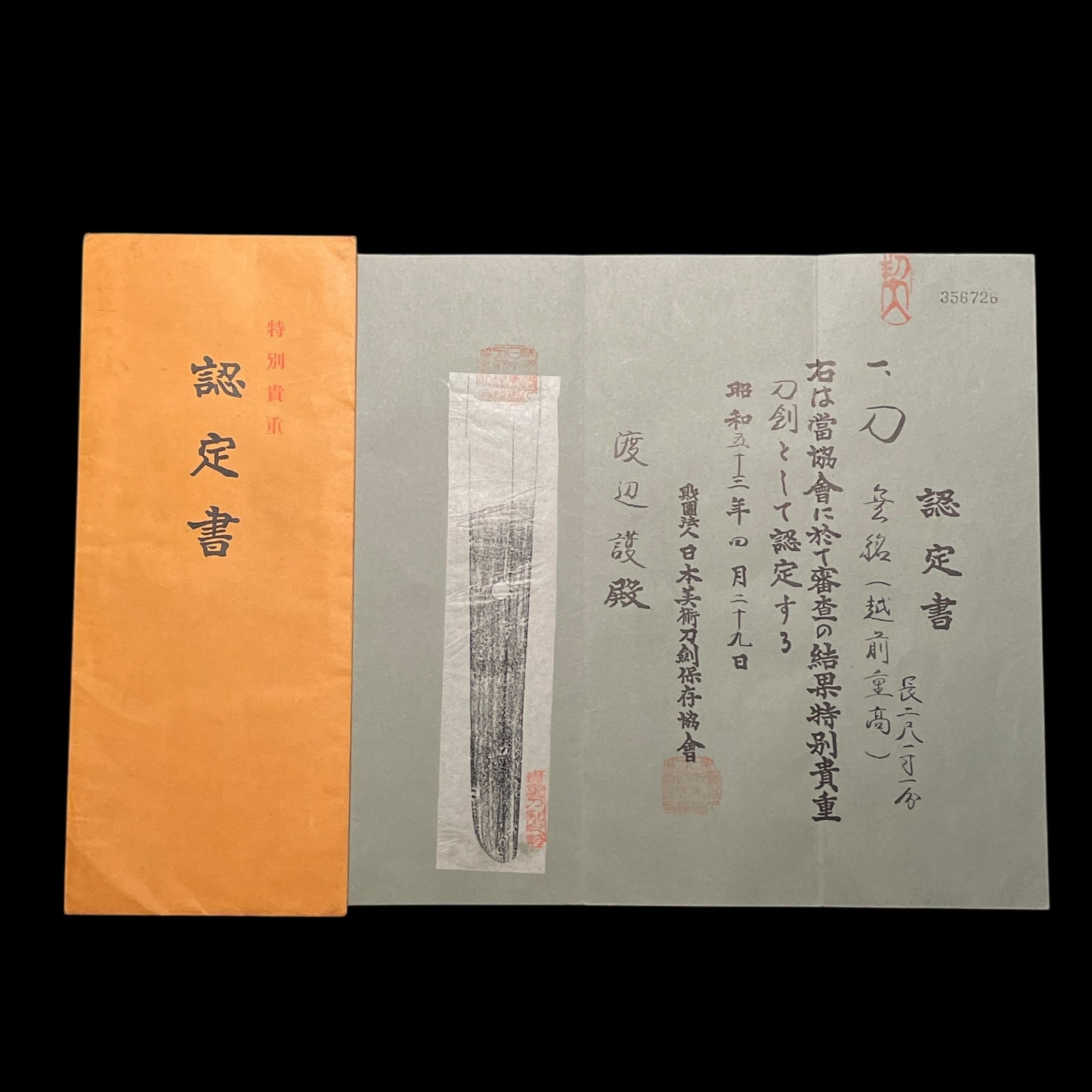 Echizen Shigetaka 越前重高 KATANA, Early Edo period, NBTHK Certificate