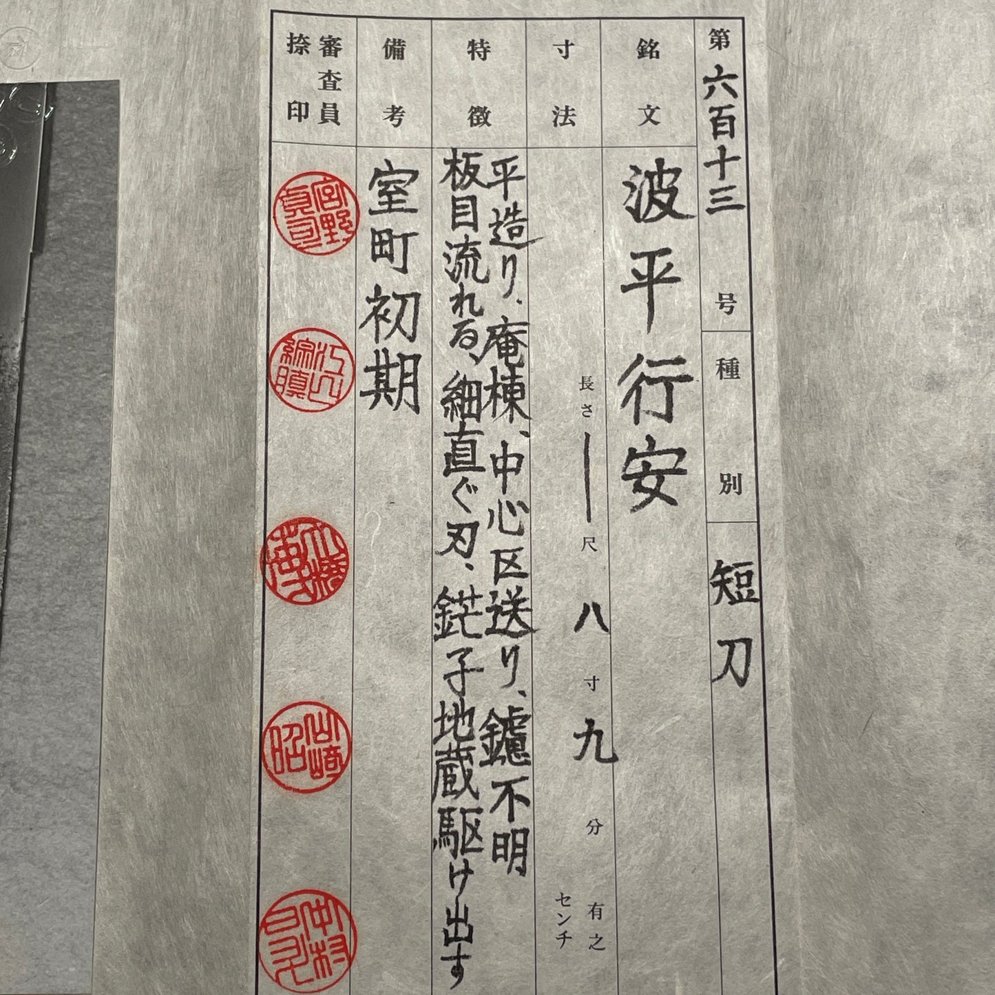 Naminohira Yukiyasu 波平行安 signed, Early Muromachi period, with Certificate