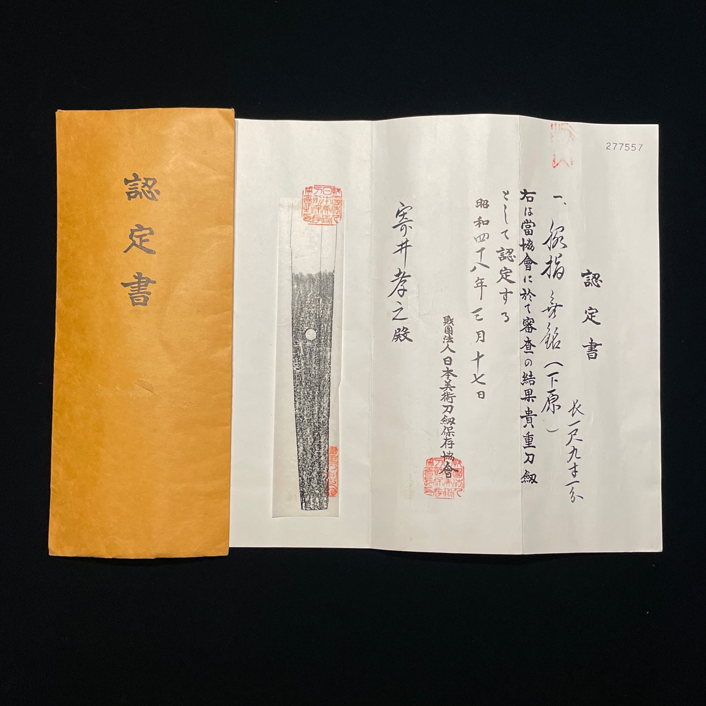 Shitahara Long Wakizashi, Nagasa 58cm, Edo period, NBTHK Certificate