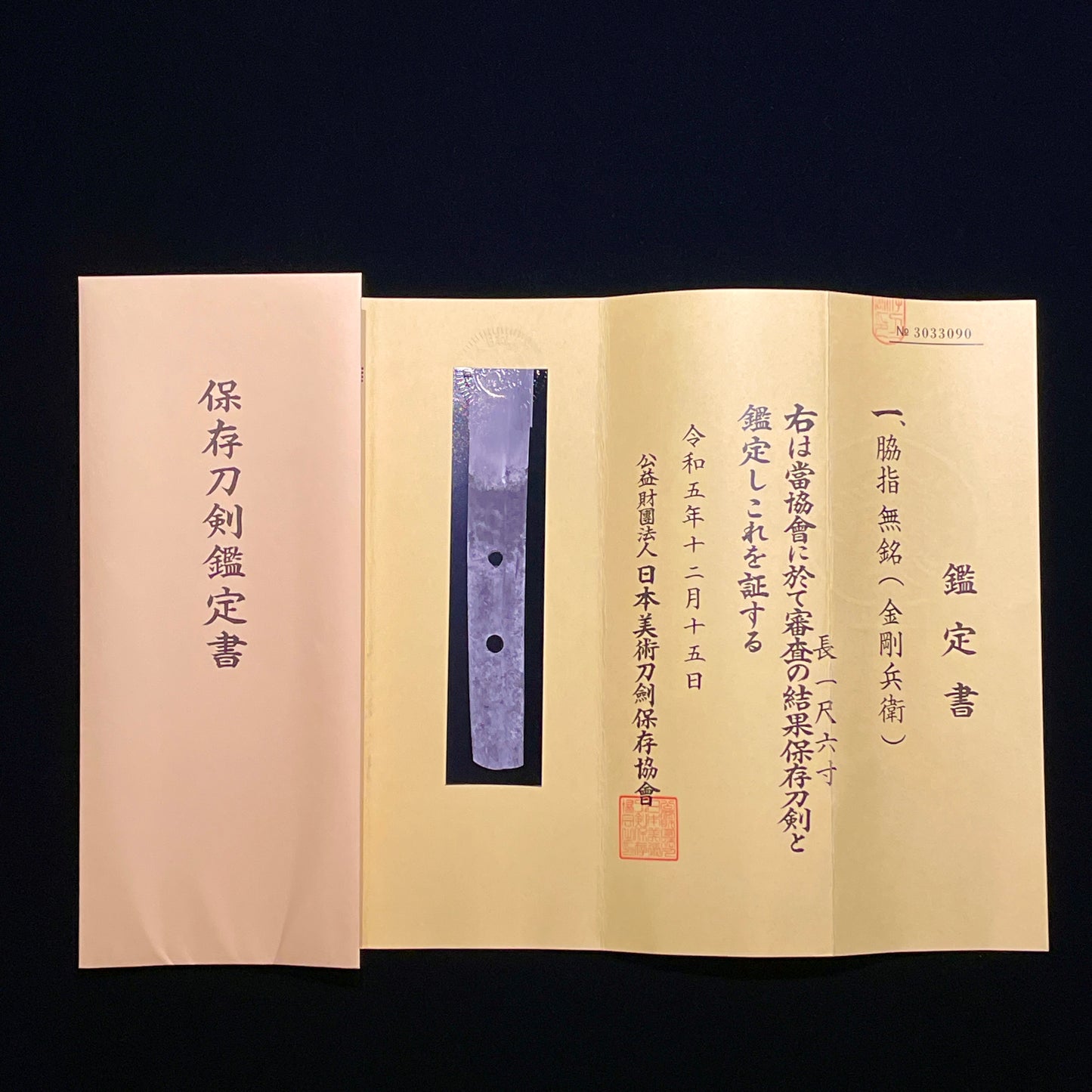 Kongobyoe 金剛兵衛 Wakizashi, Muromachi period, with NBTHK Certificate