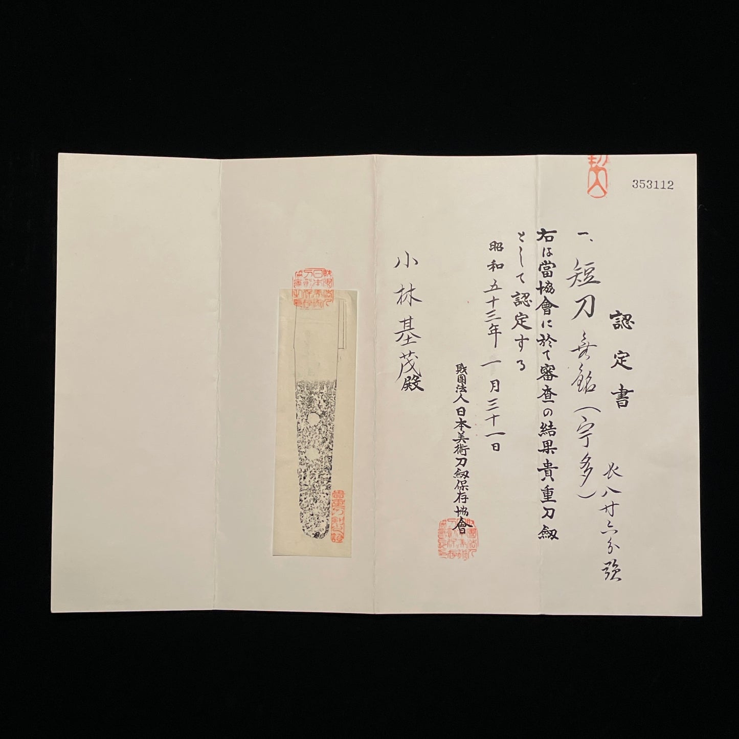 Uda 宇多 TANTO, KOTO Muromachi period, NBTHK Shinsa paper