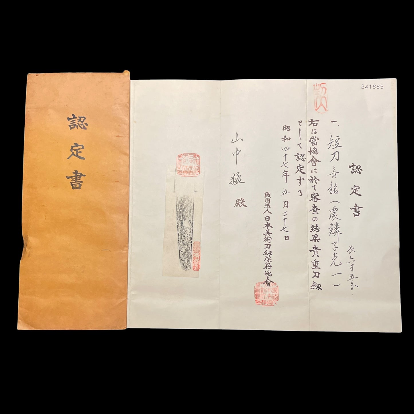 Shinrinshi Yoshikazu 震鱗子克一 TANTO, Kizamisaya Aikuchi Koshirae 刻鞘合口拵, Edo period