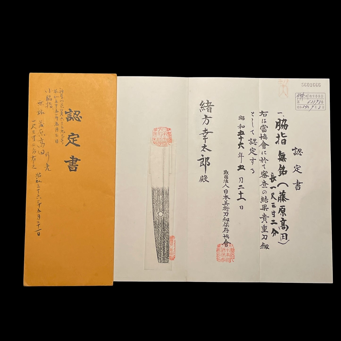 Fujiwara Takada 藤原高田 Wakizashi, Early Edo period, NBTHK Certificate
