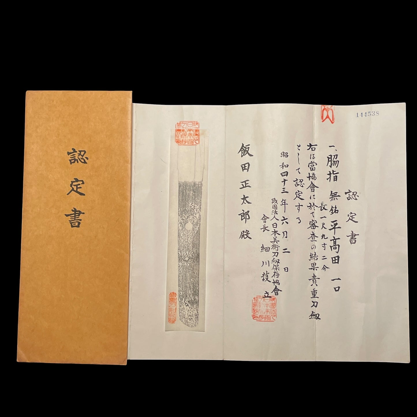 Long NAGAMAKI-NAOSHI 長巻直し Wakizashi, Taira Takada 平高田, Muromachi period, NBTHK Certificate