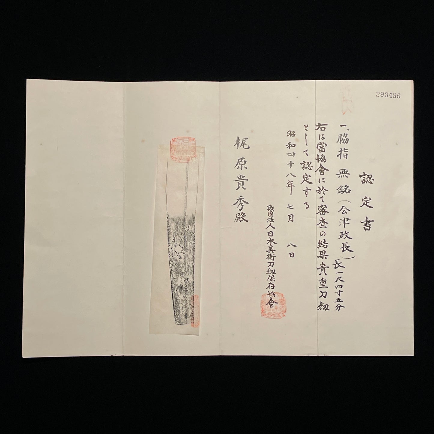 Aizu Masanaga 会津政長 Shobuzukuri Wakizashi, Early Edo period, NBTHK Shinsa paper