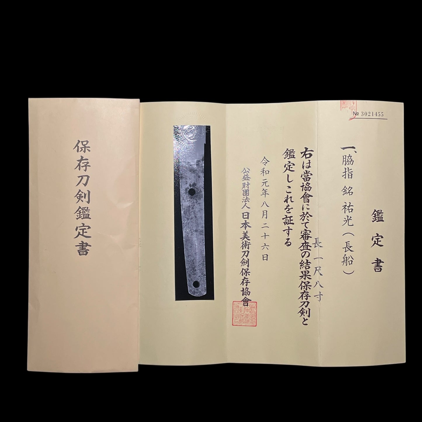 Bizenden 備前伝, Sukemitsu 祐光 signed Long Wakizashi, NBTHK Certificate