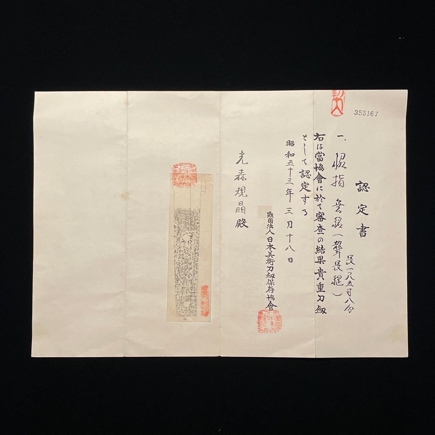 Tsunbo Nagatsuna 聾長綱 Wakizashi, Choji Midare, Edo period, NBTHK Certificate