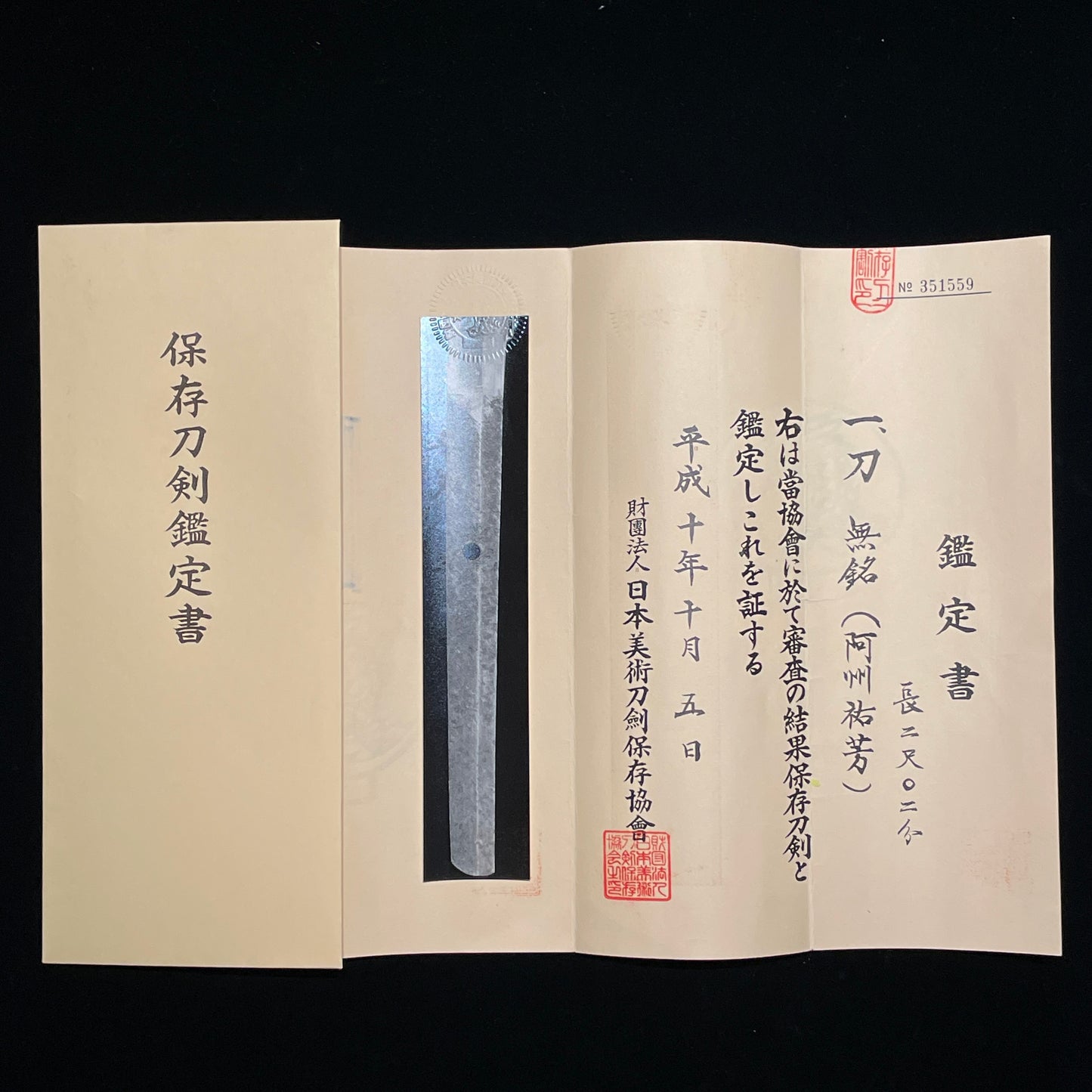 Ashu Sukeyoshi 阿洲祐芳 KATANA, Shinsengumi 新選組, Bakumatsu Period