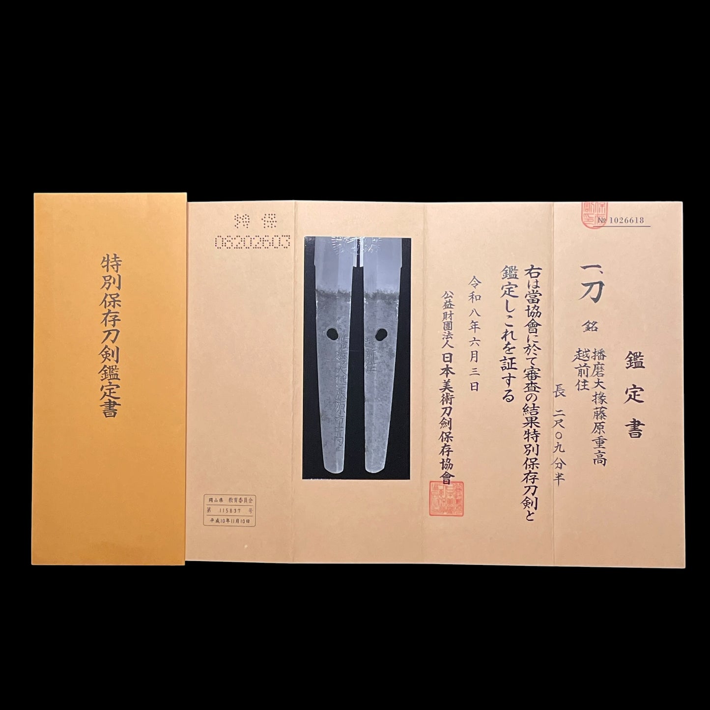 TOKUBETSU HOZON KATANA, Harimadaijo Fujiwara Shigetaka 播磨大掾藤原重髙 signed, Early Edo period