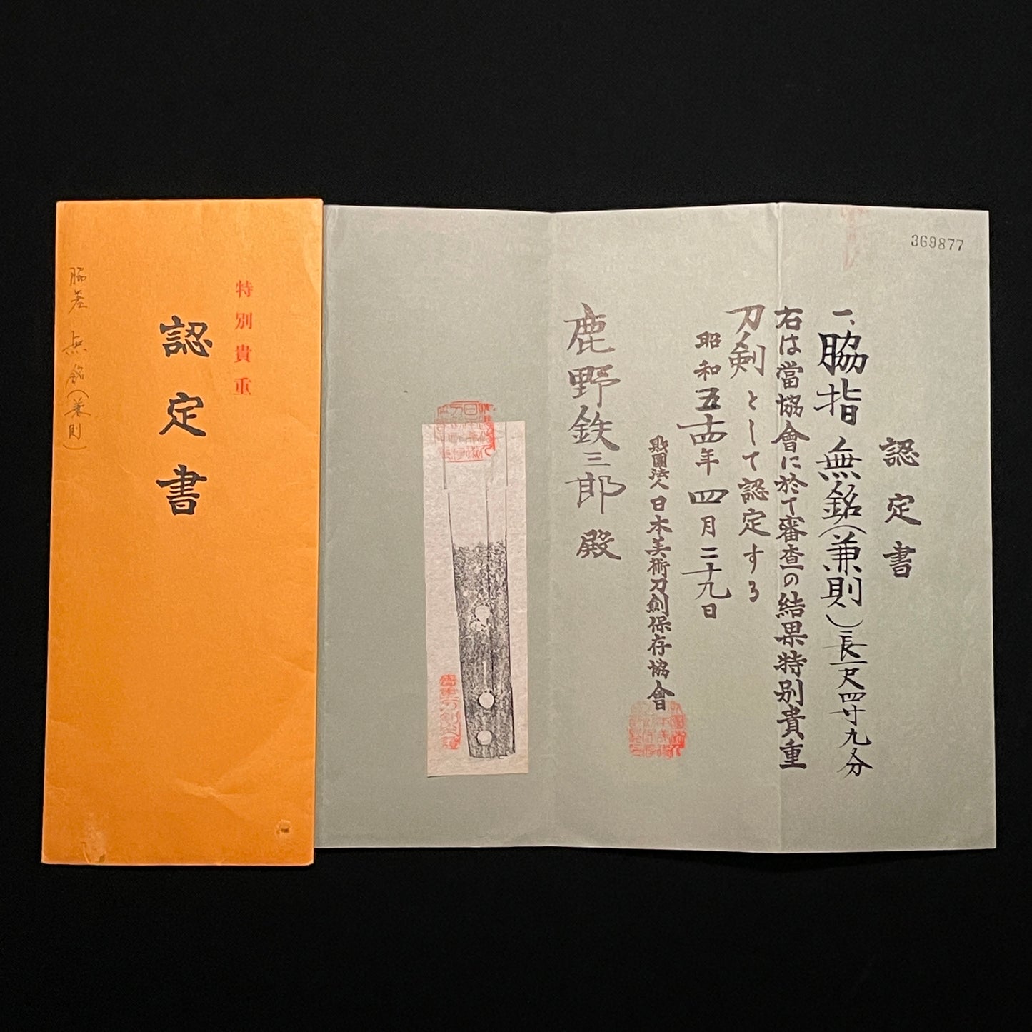Kanenori 兼則 WAKIZASHI, KOTO Muromachi period, NBTHK Certificate