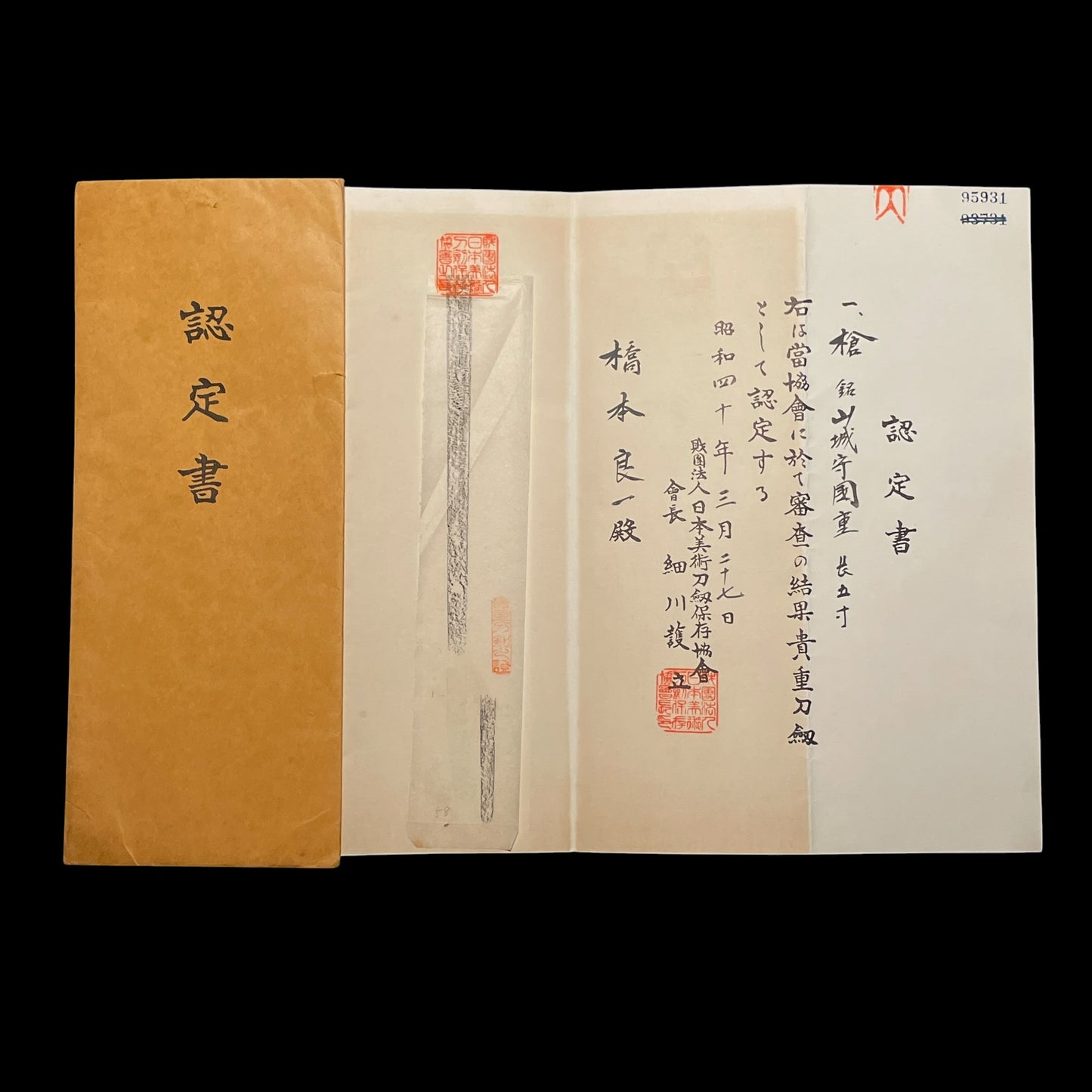 Ryoshinogi-Yari 両鎬槍, Yamashironokami Kunishige 山城守国重 signed, Early Edo