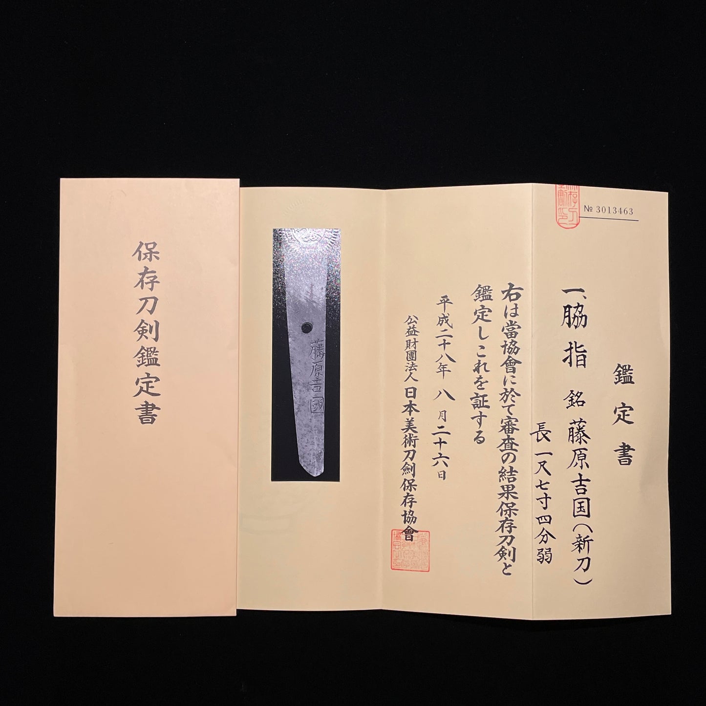 Fujiwara Yoshikuni 藤原吉国 Long Wakizashi, Early Edo period, NBTHK Certificate