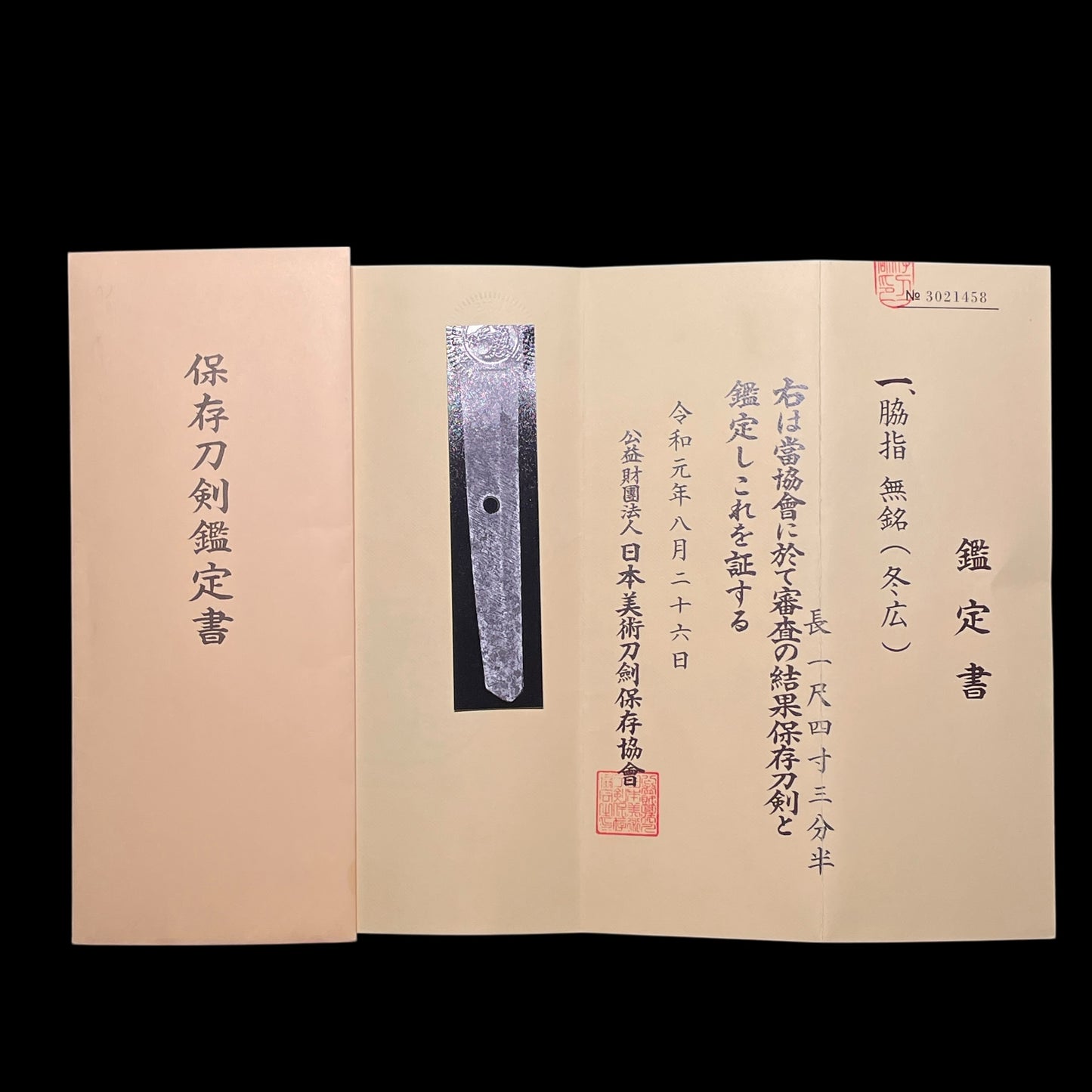 Fuyuhiro 冬広 Wakizashi, KOTO Muromachi period, NBTHK Certificate