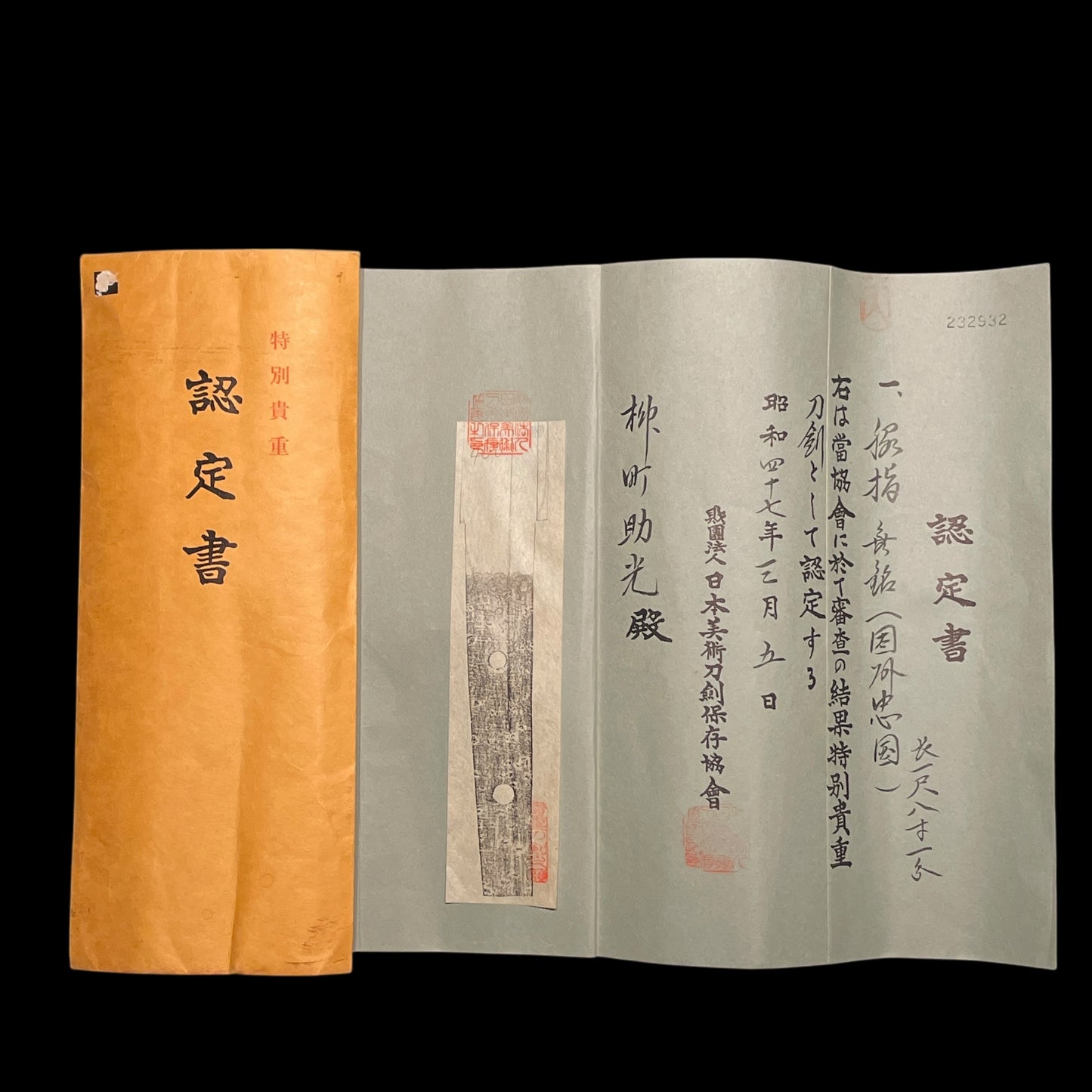 Inshu Tadakuni 因州忠国 Long Wakizashi,Gunome-Choji Hamon 互目丁子刃文,  NBTHK Certificate
