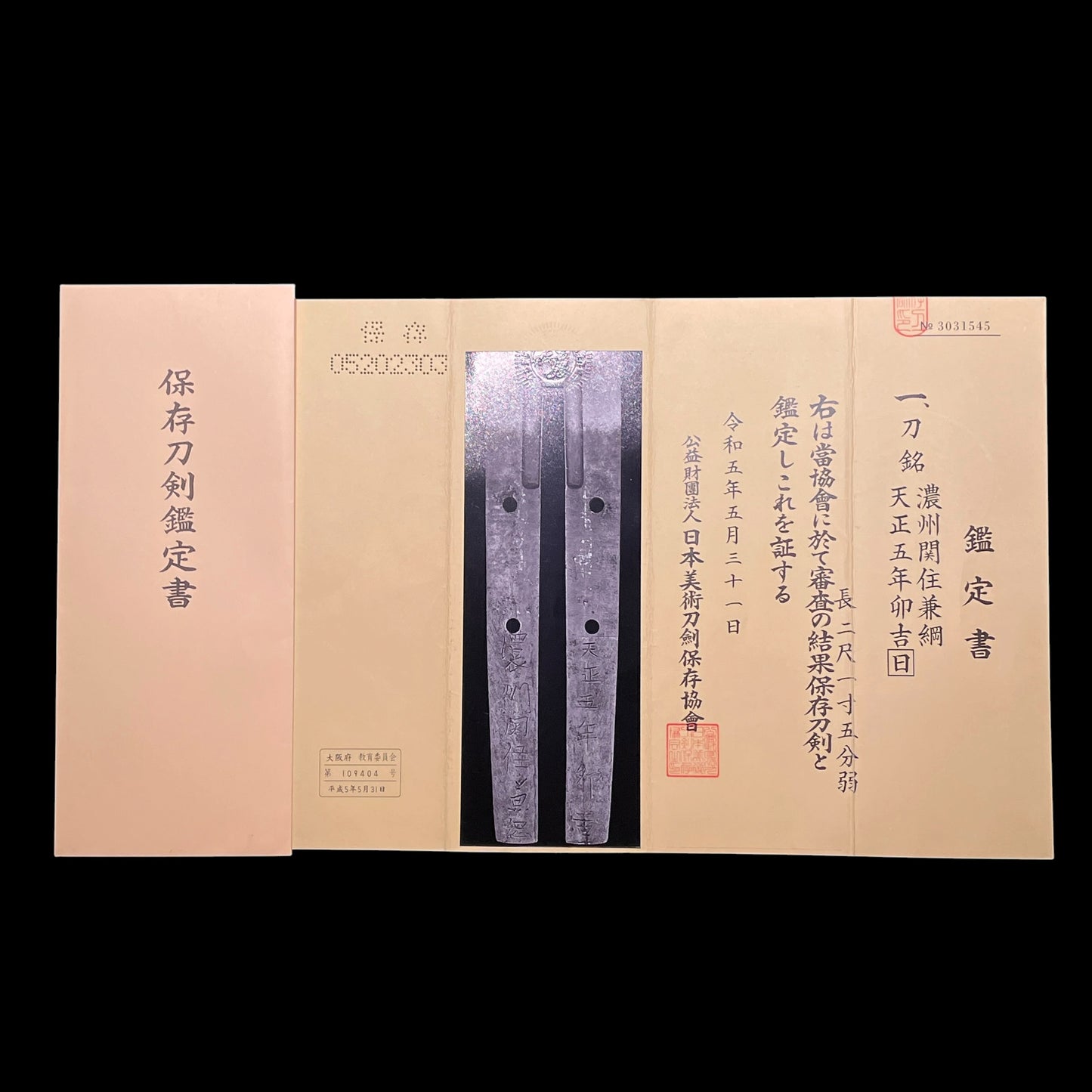 Noshusekiju Kanetsuna 1577 濃州関住兼綱 signed KATANA, KOTO Muromachi period, Mino School